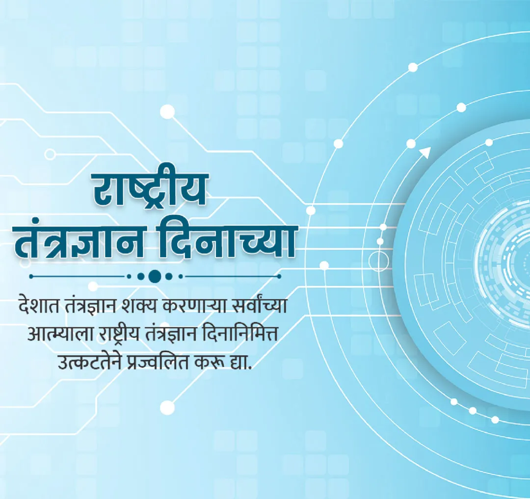 National Technology Day